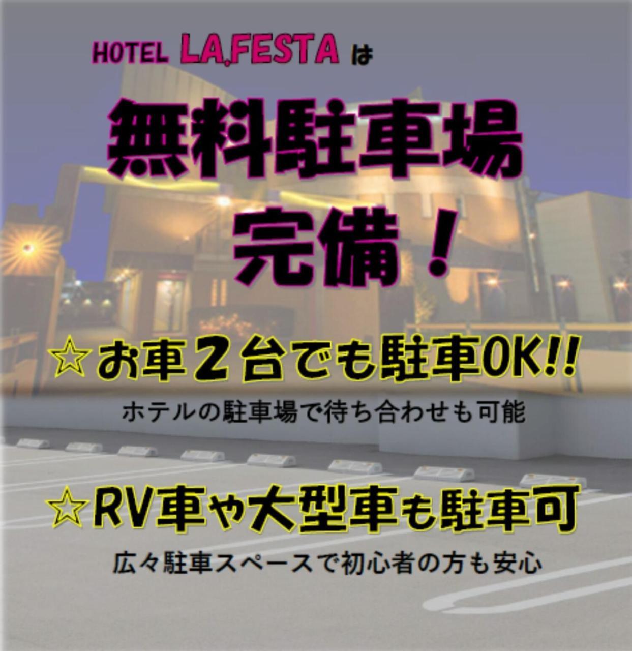 La.Festa (Adults Only) Hotel Такамацу Екстериор снимка